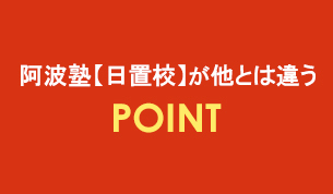 awajuku_hioki_point
